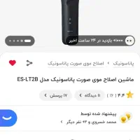 پاناسونیک خرید هفته پیش از دیجیکالا-18ماه گارانتی|آرایشی، بهداشتی، درمانی|تهران, گیشا|دیوار