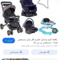 وسایل بچه