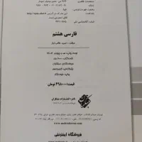 طالب تبار فارسی هشتم|لوازم التحریر|خوی, |دیوار