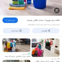 نظافت منزل