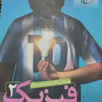 فیزیک یازدهم خیلی سبز