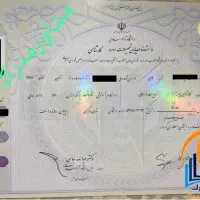 اخذ مدارک تحصیلی