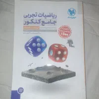 ریاضی جامع مهروماه ۱۴۰۴