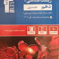 کتاب دهم قلم چی|کتاب و مجله آموزشی|مهریز, |دیوار