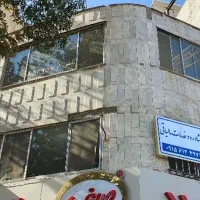 فروش مغازه و آپارتمان تجاری دائم۲۸۵متر