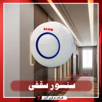 سنسور سقفی آلارم دزدگیر