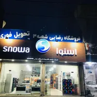 ساید ۳۲ فوت اسنوا مدل آدینا( هایپر)|یخچال و فریزر|کرمانشاه, |دیوار