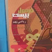 کتاب ریاضی نهم