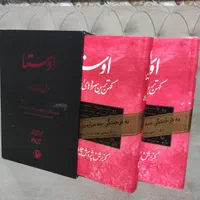 کتابهای  اَوِستا، کهن‌ترین سرودهای ایرانیان|کتاب و مجله ادبی|نیشابور, طالقانی|دیوار