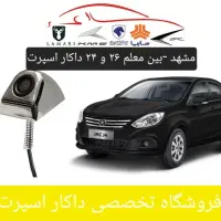 دوربین عقب و کیلس و پاور شیشه فابریک jac J4 جک