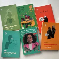 مجموعه کتاب های روانشناسی-۶جلد