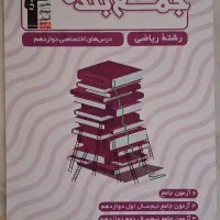 کتب تست و نهایی و کنکوریوم رشته ریاضی+کتب پایه نهم|کتاب و مجله آموزشی|کاشان, سال آباد|دیوار