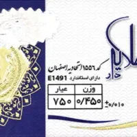 سکه ۴۵۰ سوتی