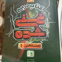 زیست شناسی غنی شده پایه دهم