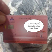 کارت سوخت موتور دایمی