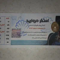 بلیت استخر مروارید شهر قدس