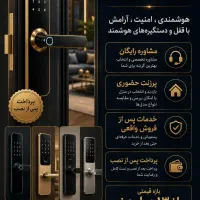 دستگیره هوشمند