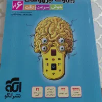 ریموت تیزهوشان