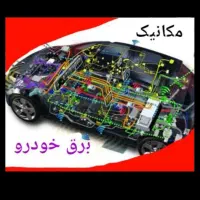 همکار میکانیک