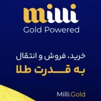 طلای رایگان میلی گلد 5گرم ویژه با کد دعوت رایگان
