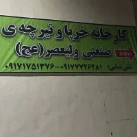 استخدام کارگر ساده