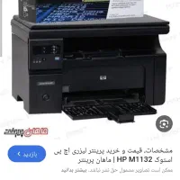 پرینتر سه کاره hp multification 1132|پرینتر، اسکنر، کپی، فکس|سراوان, |دیوار
