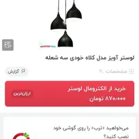 لوستر مدرن|لوستر و چراغ آویز|زنجان, |دیوار