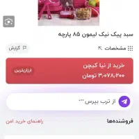 سرویس ۸۵ پارچ لیمون|ظروف سرو و پذیرایی|مرودشت, ابوذر شمالی|دیوار