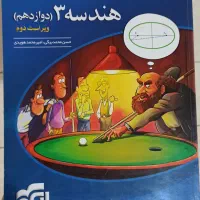 کتاب تست هندسه ۳ دوازدهم نشر الگو