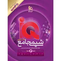 پکیج کامل کتاب های iq گاج کنکور