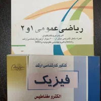 مدرس کنکورتدریس ریاضی وفیزیک کنکوری دوازدهم خصوصی