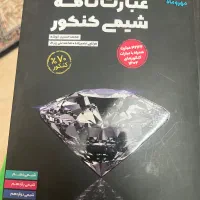 عبارتنامه شیمی کنکور