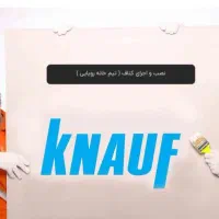 کناف و سقف کادب  همجای اهواز|خدمات پیشه و مهارت|اهواز, کیانپارس |دیوار