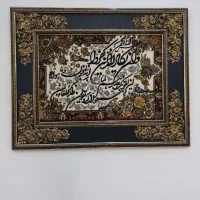 تابلو وان یکاد