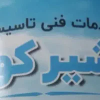تعمیر نصب پکیج آبگرمکن تصفیه آب پمپ آب بخاری