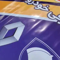 چاپ بنر فوری با کیفیت عالی + ارسال با پیک|خدمات پیشه و مهارت|اصفهان, شیخ طوسی|دیوار