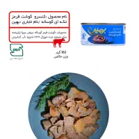 کنسرو سیراب شیردان و کله پاچه ودیزی|خوردنی و آشامیدنی|قم, جهان بینی|دیوار