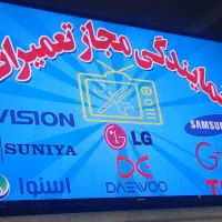 خراب سوخته تعمیرات تلوزیونLCDوLEDفوری یکروزه