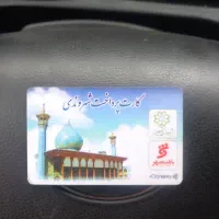 کارت اتوبوس و مترو شیراز