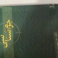 کتاب های کارشناسی و کارشناسی ارشد حقوق جزایی