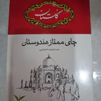 چای گلستان