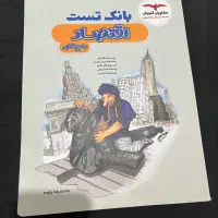 کتاب بانک تست اقتصاد مشاوران