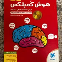 کتاب های تیزهوشان|کتاب و مجله ادبی|اهواز, ۲۵۴دستگاه|دیوار