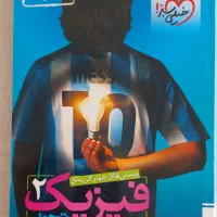 کتاب تست فیزیک یازدهم