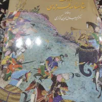 شاهنامه فردوسی