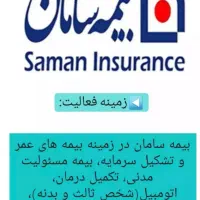 بیمه تکمیلی سامان