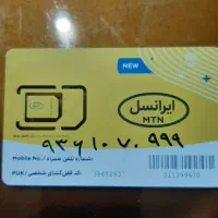 سیم کارت ایرانسل ۱۵سال خاموش