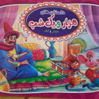 کتاب قصه سه بعدی