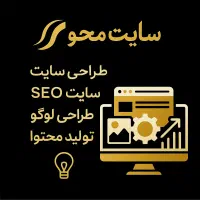 طراحی سایت،سئو،تولید محتوا سئو شده