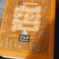 کتابهای مناسب برای تیز هوشان|کتاب و مجله آموزشی|کرمانشاه, |دیوار